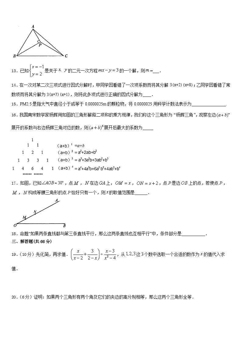 广东省广州市越秀区广州大附属中学2023-2024学年数学八上期末统考试题含答案03