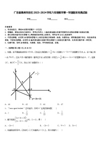 广东省惠州市名校2023-2024学年八年级数学第一学期期末经典试题含答案