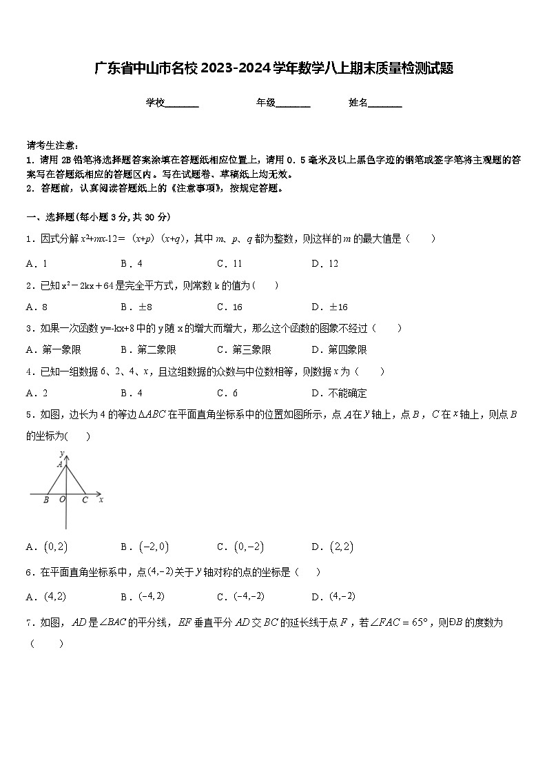 广东省中山市名校2023-2024学年数学八上期末质量检测试题含答案01