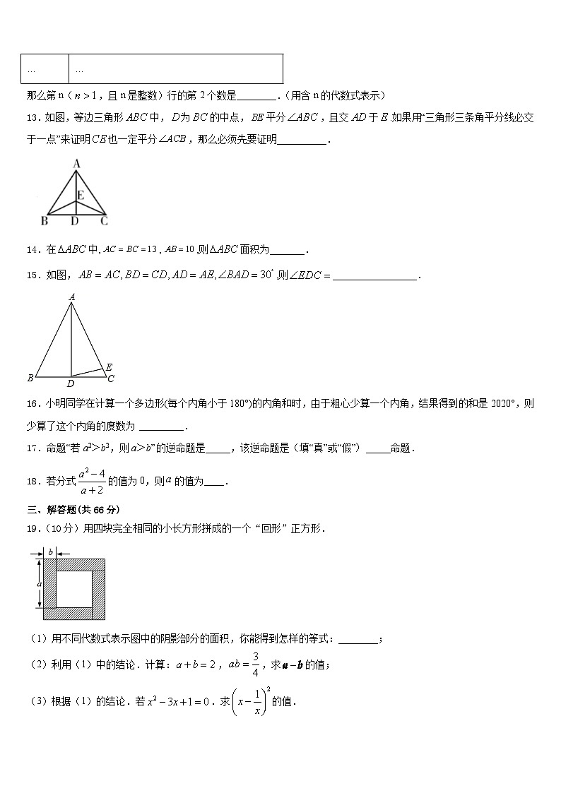 广东省中山市名校2023-2024学年数学八上期末质量检测试题含答案03
