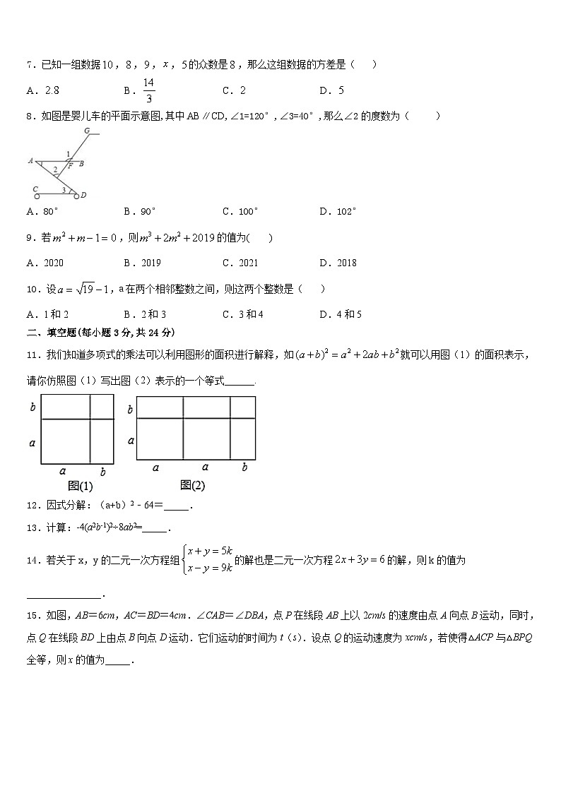 广东省中学山市城东教共进联盟2023-2024学年数学八年级第一学期期末监测试题含答案02