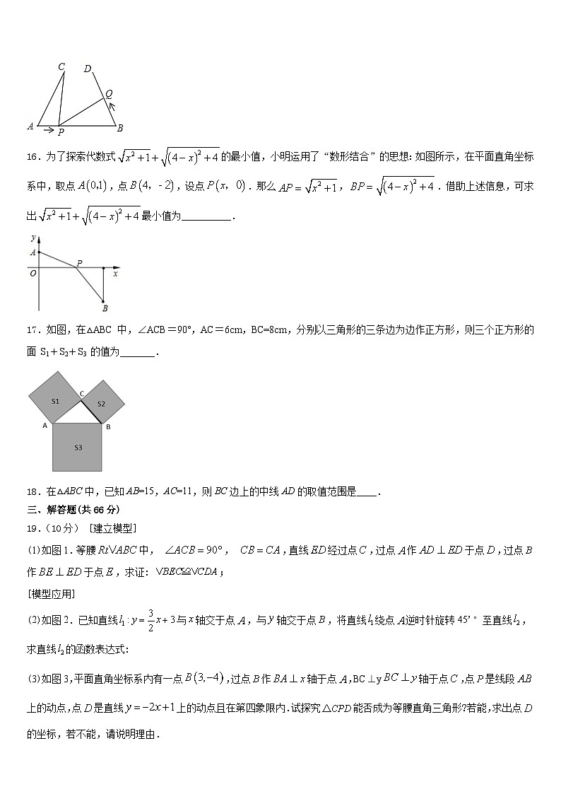 广东省中学山市城东教共进联盟2023-2024学年数学八年级第一学期期末监测试题含答案03