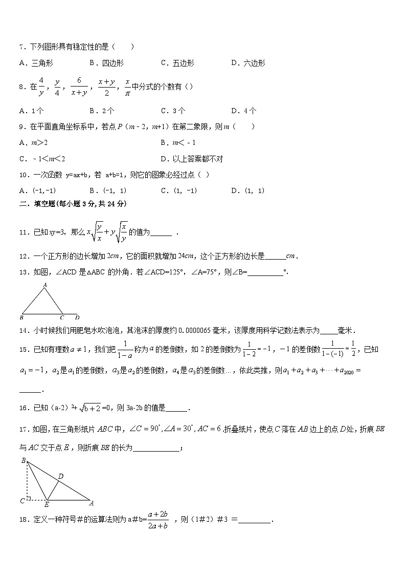 山西省朔州市2023-2024学年数学八年级第一学期期末联考试题含答案02