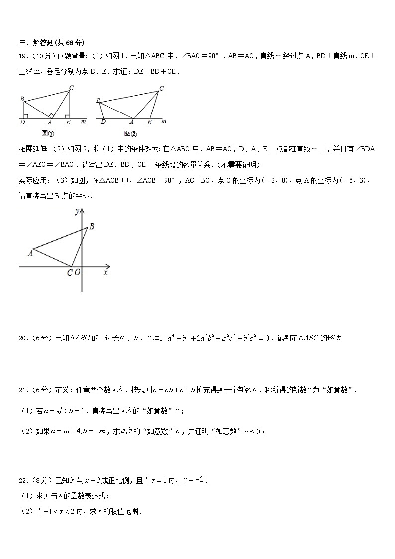 山西省朔州市2023-2024学年数学八年级第一学期期末联考试题含答案03