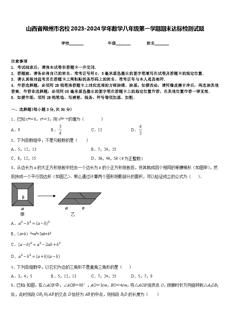 山西省朔州市名校2023-2024学年数学八年级第一学期期末达标检测试题含答案01