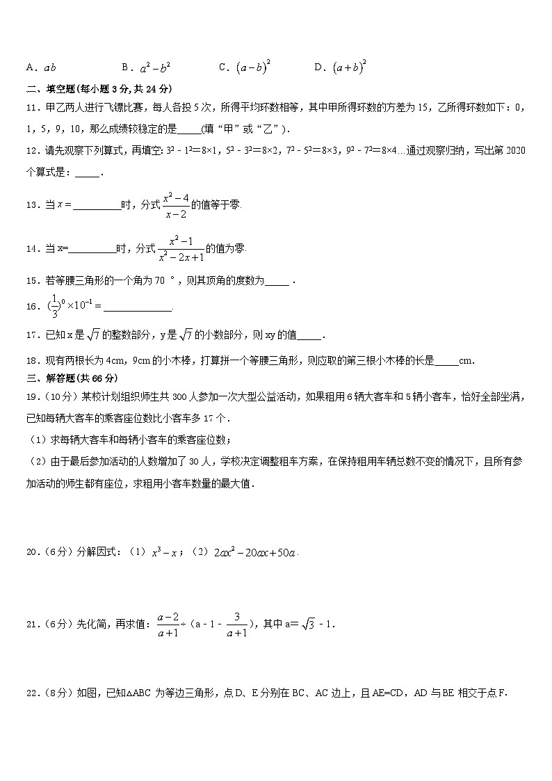 山西省朔州市名校2023-2024学年数学八年级第一学期期末达标检测试题含答案03