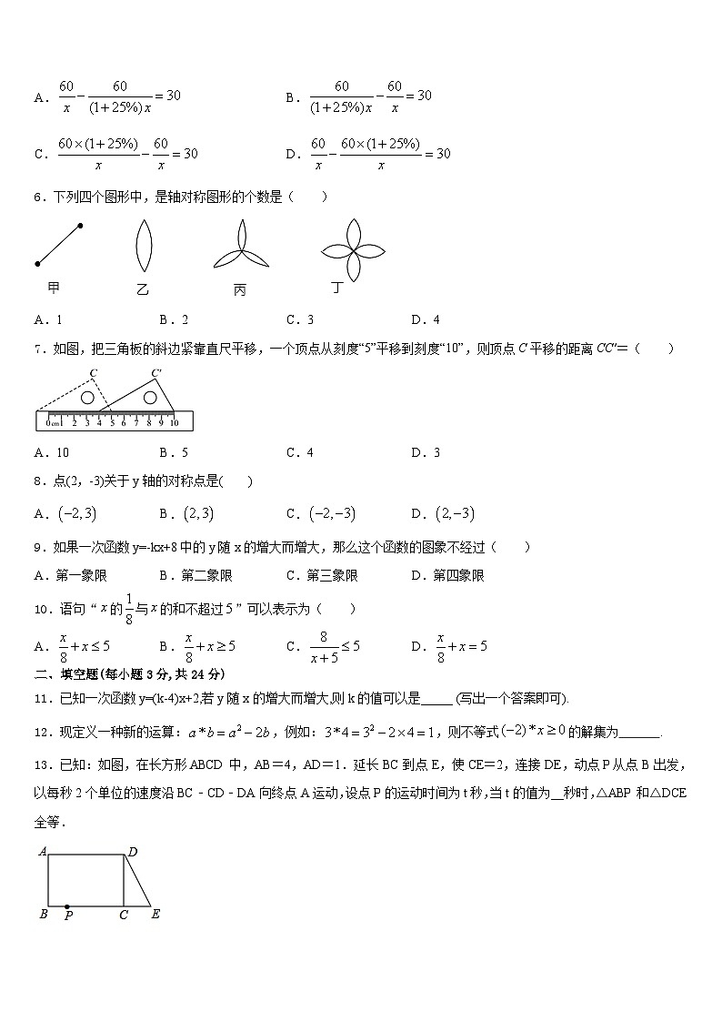 广东省中山市名校2023-2024学年八上数学期末学业质量监测模拟试题含答案02