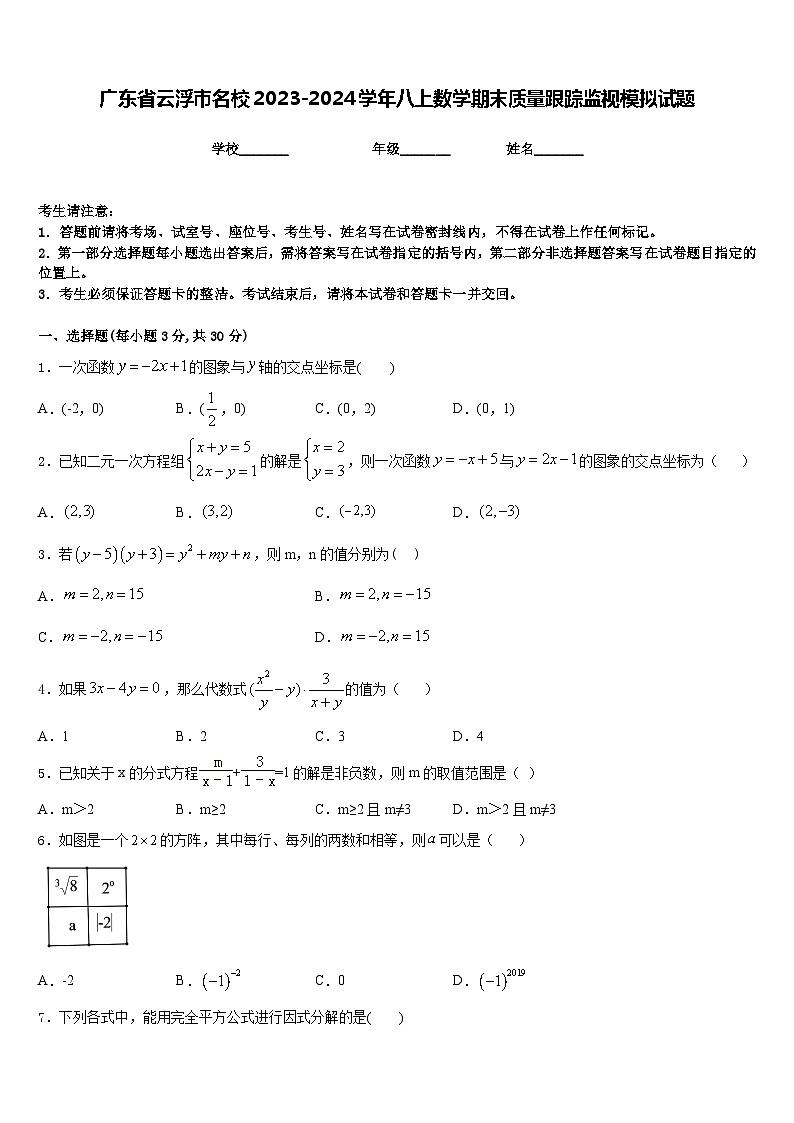 广东省云浮市名校2023-2024学年八上数学期末质量跟踪监视模拟试题含答案01