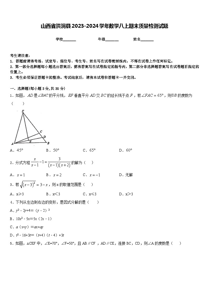 山西省洪洞县2023-2024学年数学八上期末质量检测试题含答案第1页