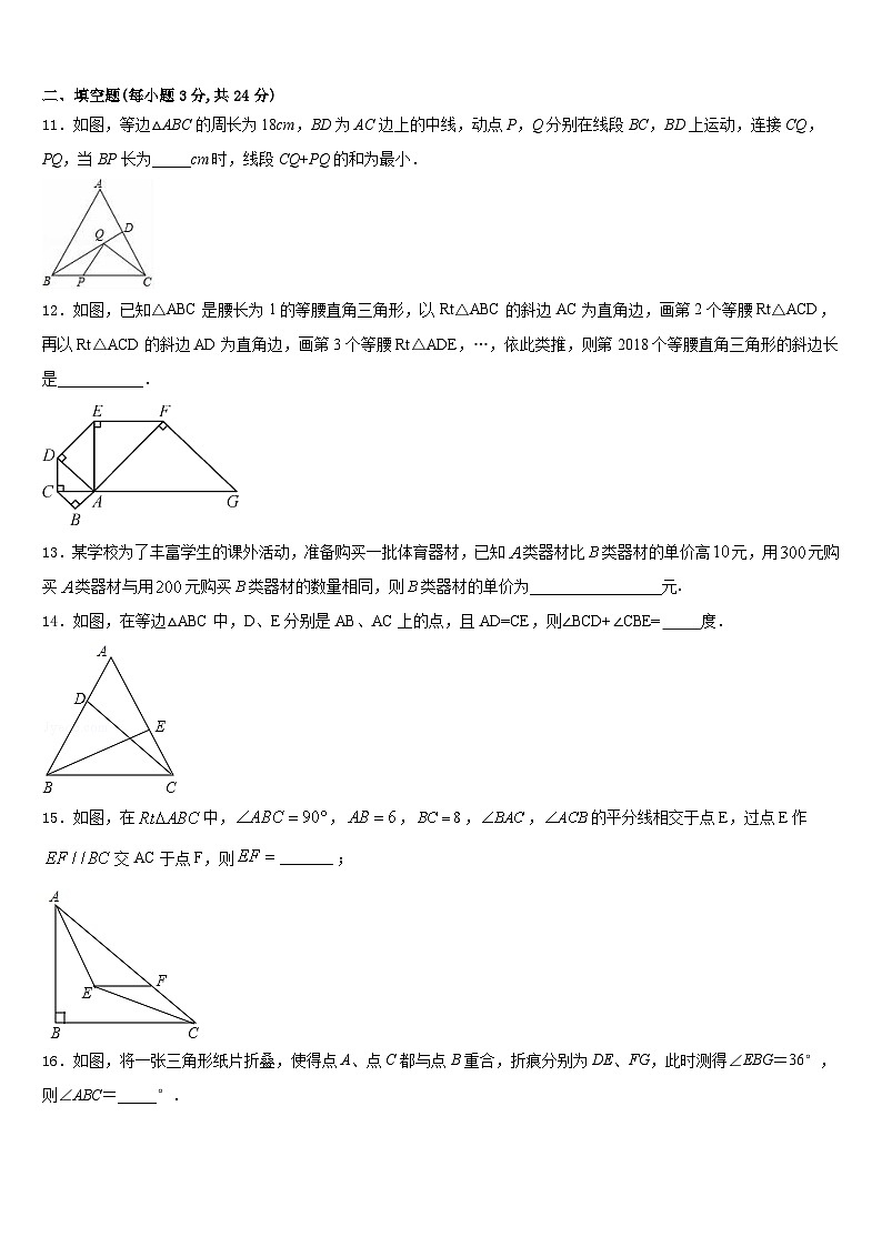 山西省洪洞县2023-2024学年数学八上期末质量检测试题含答案第3页