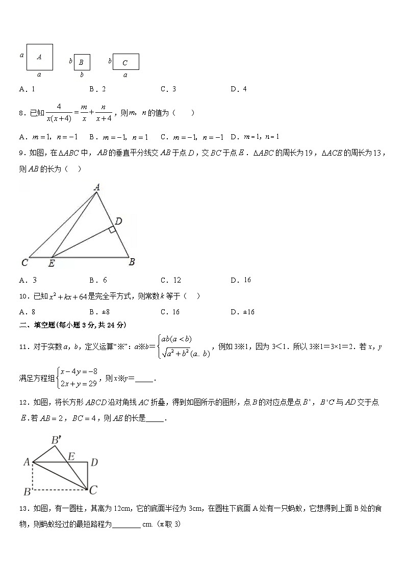 广东省中学山市十二校联考2023-2024学年数学八上期末学业质量监测模拟试题含答案02