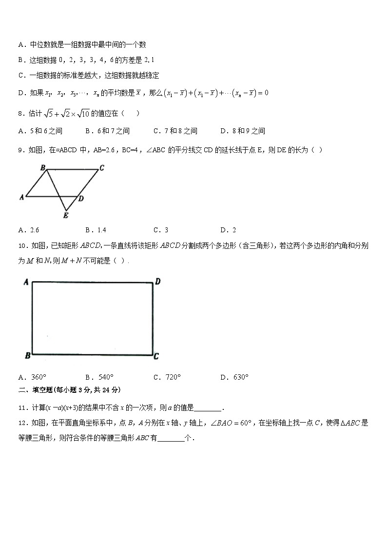 山西省（临汾地区）2023-2024学年数学八上期末达标检测模拟试题含答案02