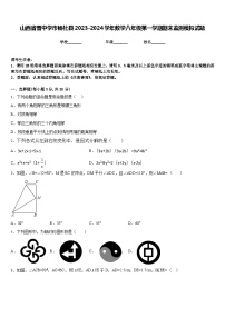 山西省晋中学市榆社县2023-2024学年数学八年级第一学期期末监测模拟试题含答案