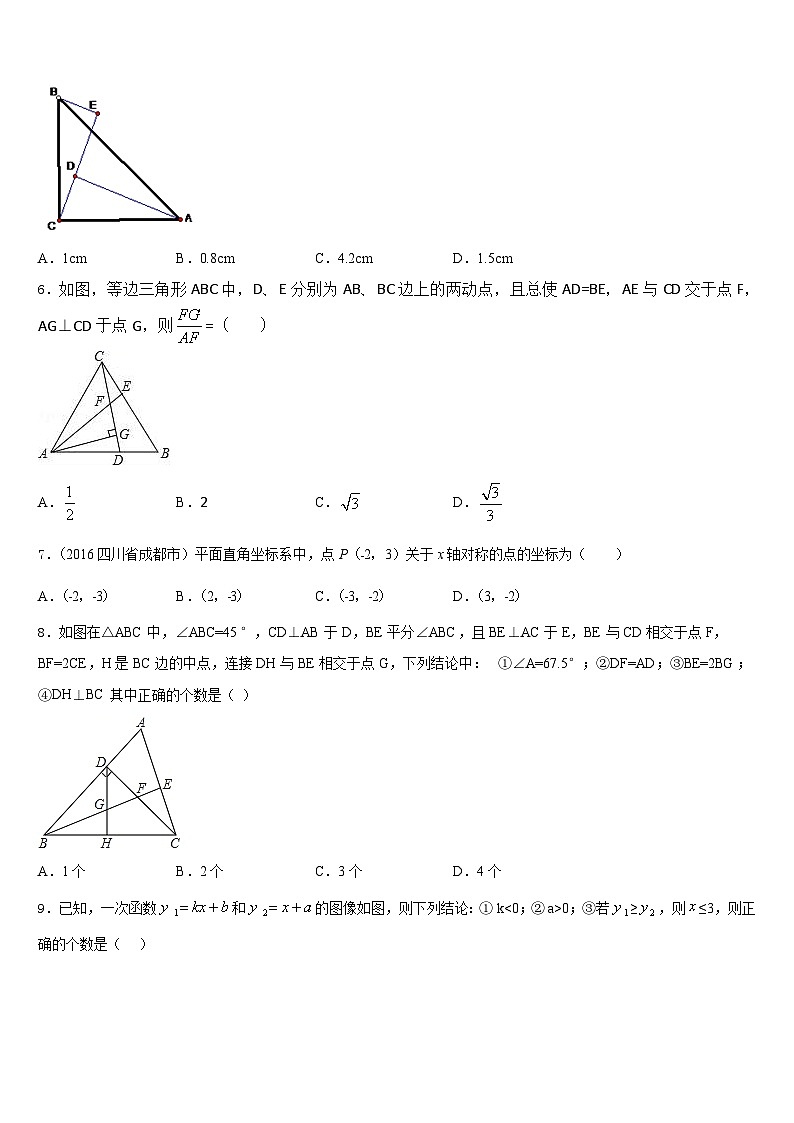 山西省晋中学市榆社县2023-2024学年数学八年级第一学期期末监测模拟试题含答案第2页