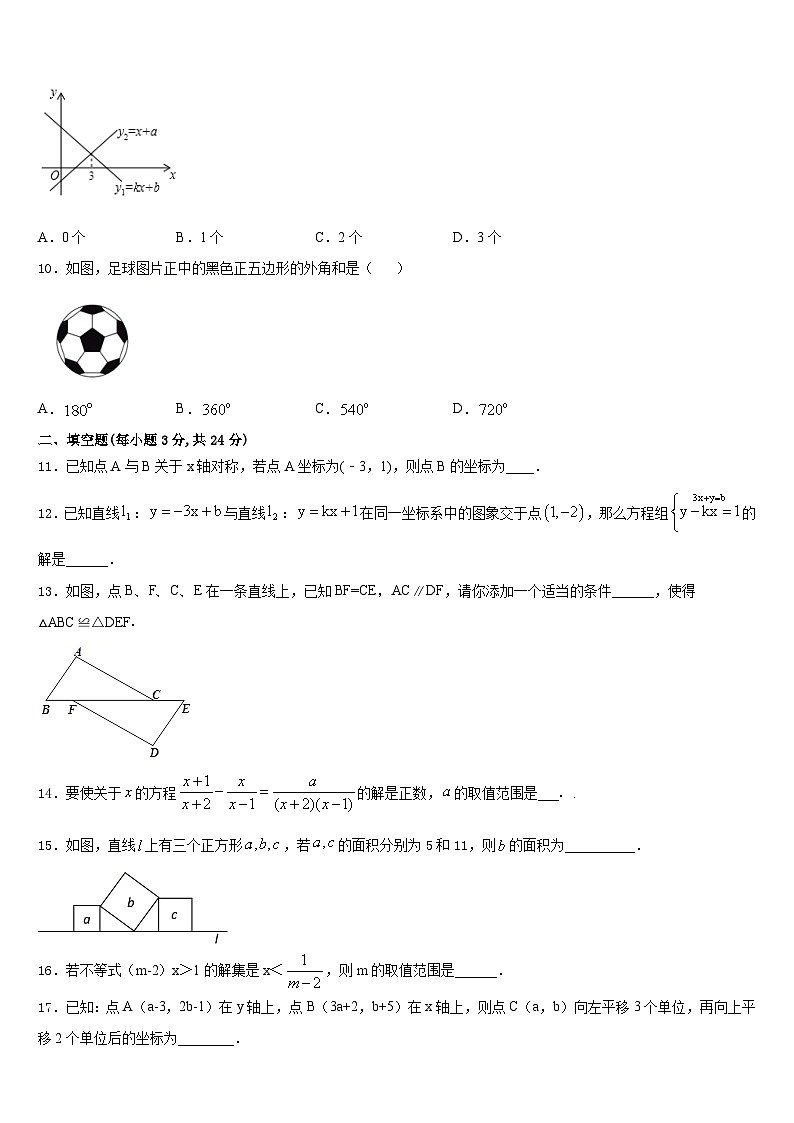 山西省晋中学市榆社县2023-2024学年数学八年级第一学期期末监测模拟试题含答案第3页