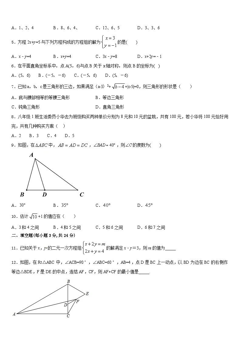 广东省中学山市中学山纪念中学2023-2024学年数学八上期末检测试题含答案第2页
