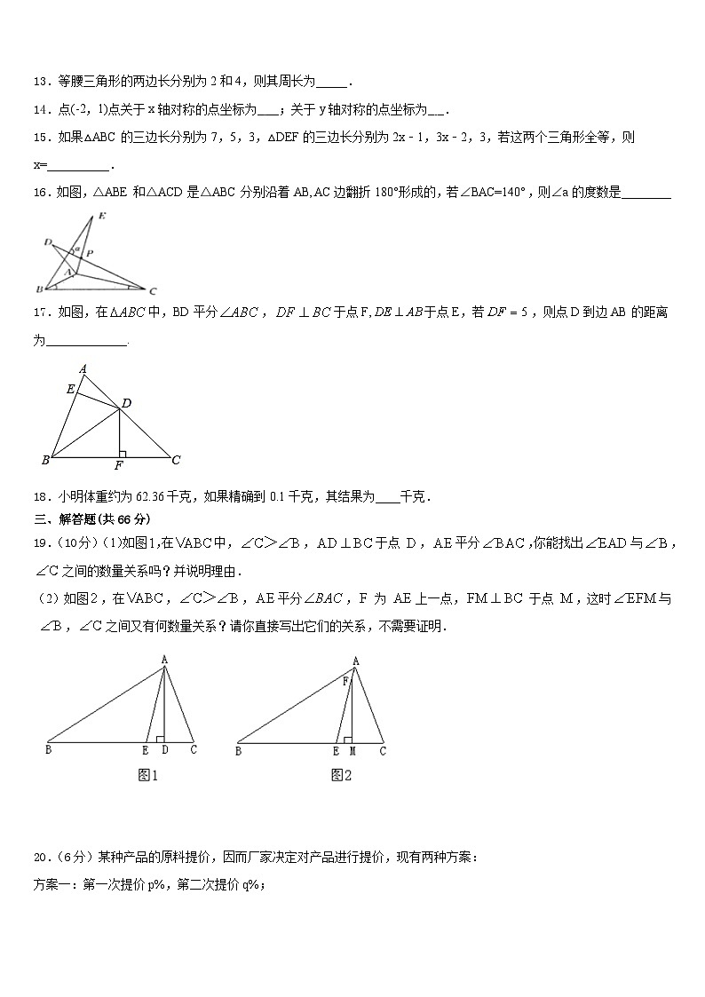 广东省中学山市中学山纪念中学2023-2024学年数学八上期末检测试题含答案第3页