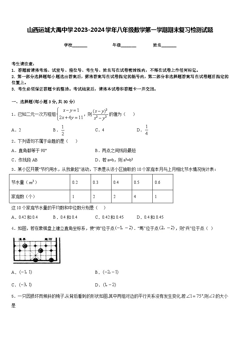 山西运城大禹中学2023-2024学年八年级数学第一学期期末复习检测试题含答案01