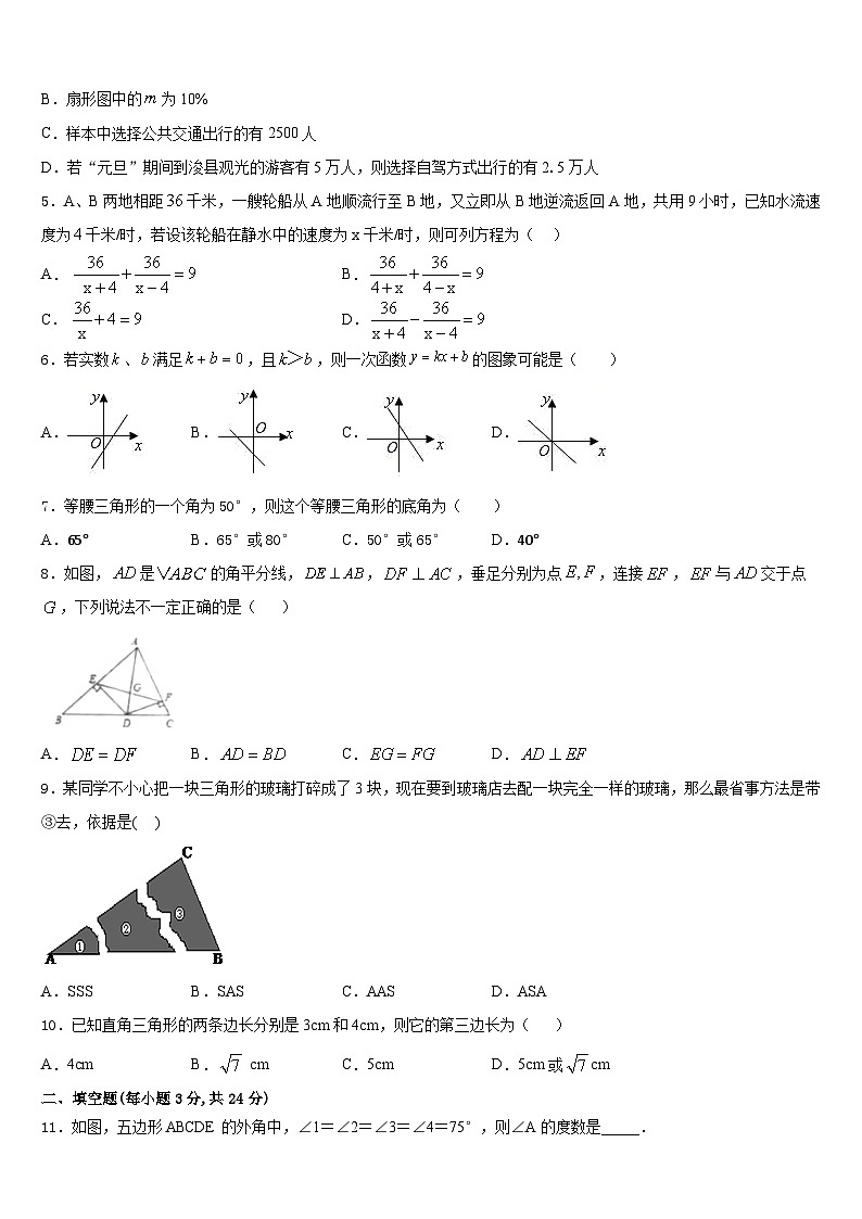 山西省运城运康中学2023-2024学年数学八年级第一学期期末调研模拟试题含答案第2页