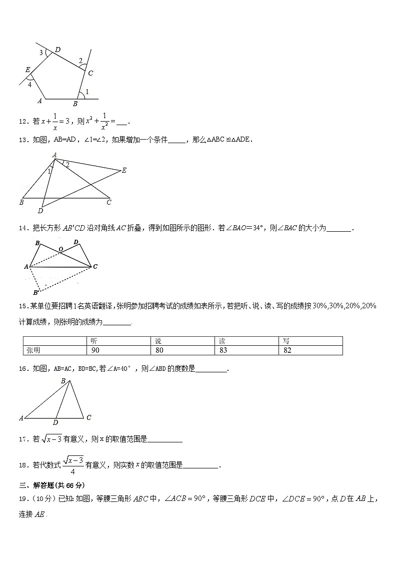 山西省运城运康中学2023-2024学年数学八年级第一学期期末调研模拟试题含答案第3页