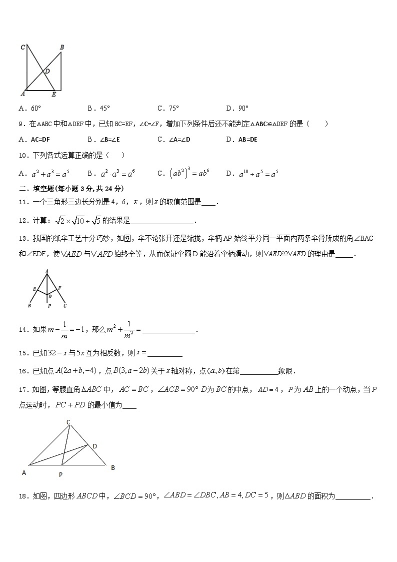 广东省中学山市杨仙逸中学2023-2024学年八年级数学第一学期期末达标检测模拟试题含答案第2页