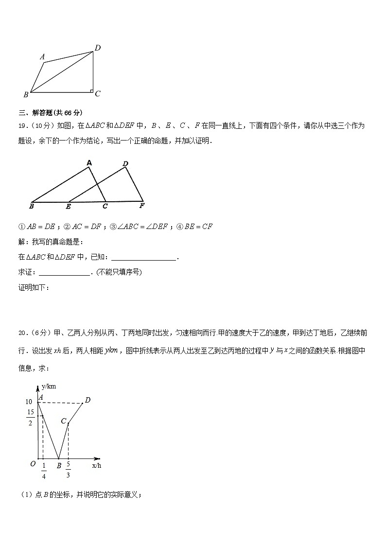 广东省中学山市杨仙逸中学2023-2024学年八年级数学第一学期期末达标检测模拟试题含答案第3页