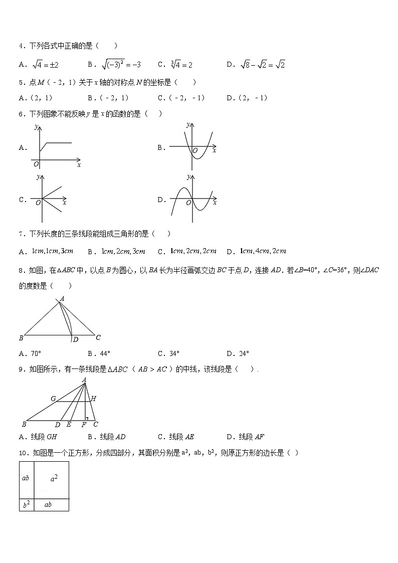 山西省运城市2023-2024学年数学八上期末复习检测模拟试题含答案02