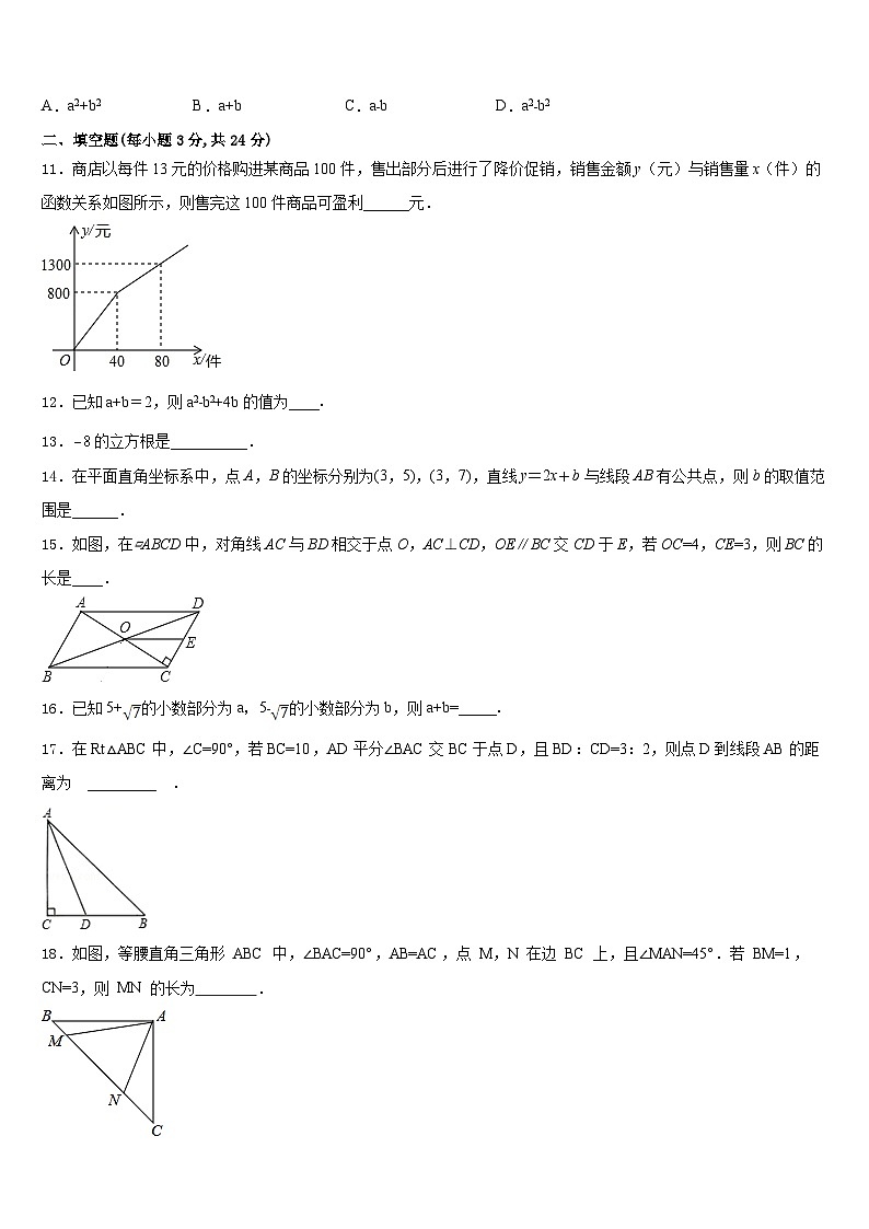 山西省运城市2023-2024学年数学八上期末复习检测模拟试题含答案03
