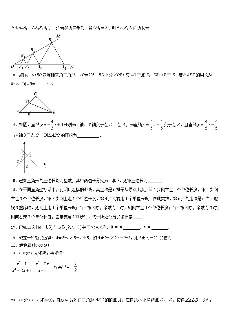 广东省执信中学2023-2024学年八年级数学第一学期期末综合测试模拟试题含答案第3页