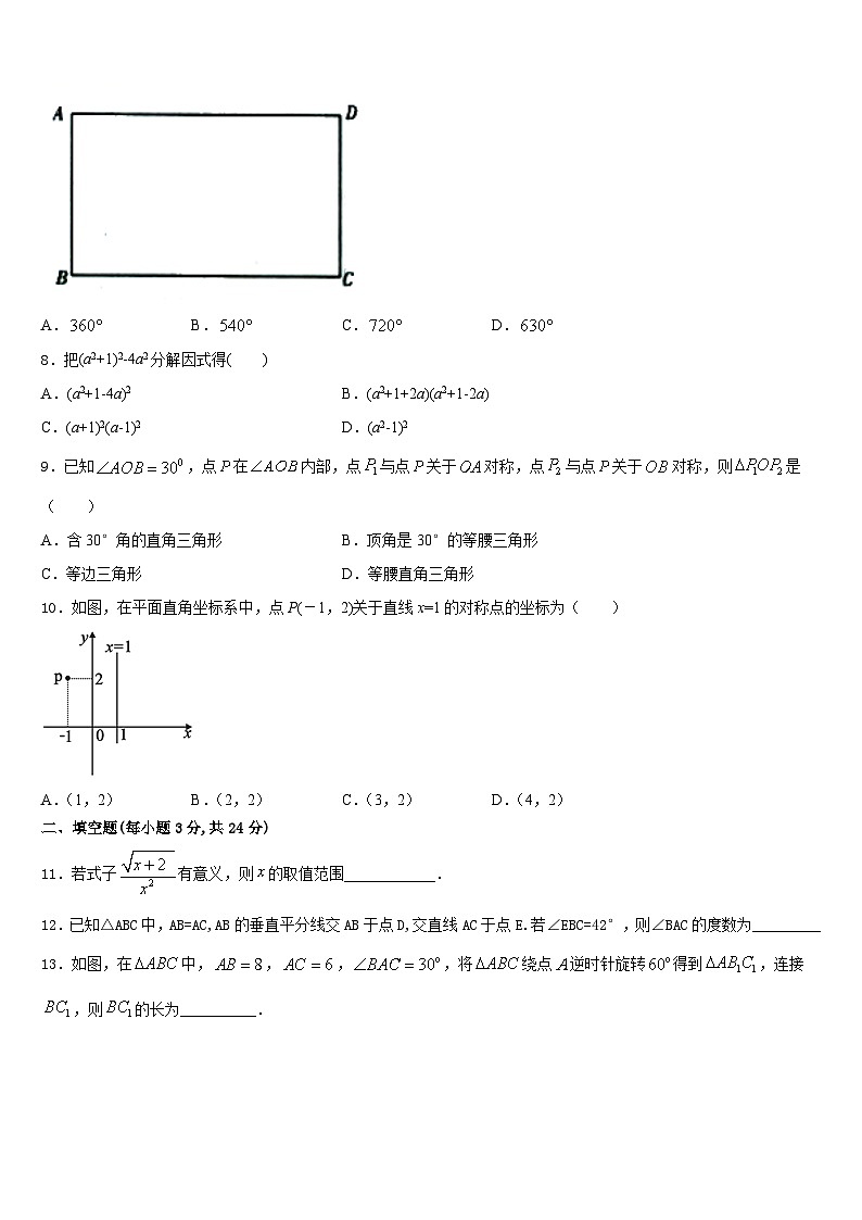 山西省忻州市（偏关致远中学2023-2024学年八年级数学第一学期期末监测模拟试题含答案第2页