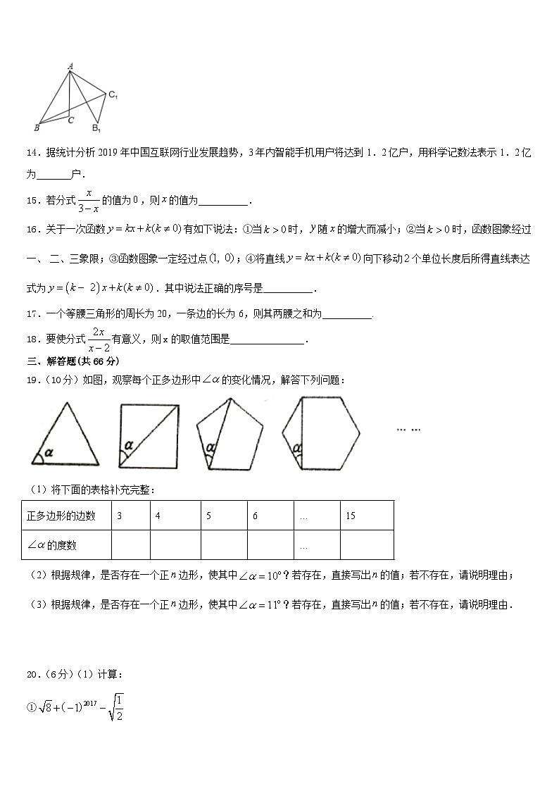 山西省忻州市（偏关致远中学2023-2024学年八年级数学第一学期期末监测模拟试题含答案第3页
