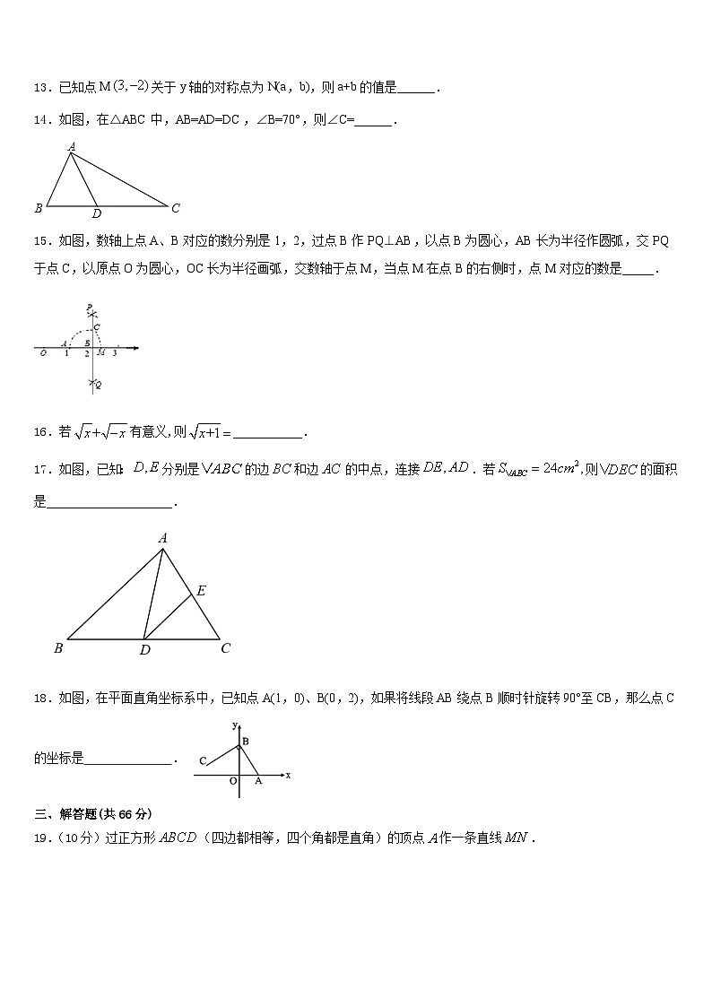 山西省（太原大同晋城运城临汾地区公立学校2023-2024学年数学八年级第一学期期末联考模拟试题含答案03