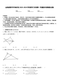 山西省晋中学市榆次区2023-2024学年数学八年级第一学期期末经典模拟试题含答案