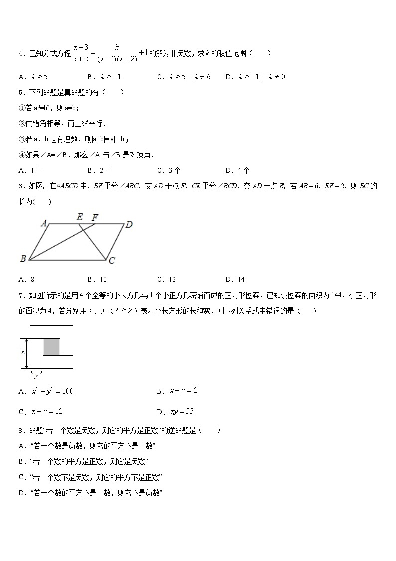 山西省晋中学市榆次区2023-2024学年数学八年级第一学期期末经典模拟试题含答案第2页