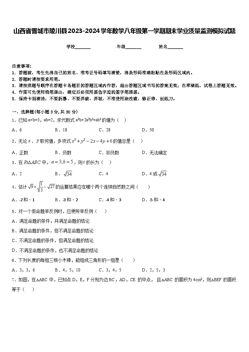 山西省晋城市陵川县2023-2024学年数学八年级第一学期期末学业质量监测模拟试题含答案第1页