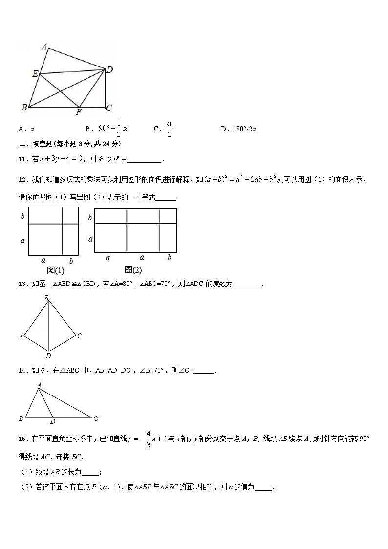 山西省晋城市陵川县2023-2024学年数学八年级第一学期期末学业质量监测模拟试题含答案第3页