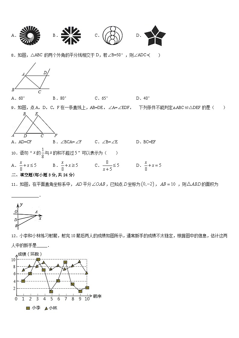 山西省左玉县2023-2024学年数学八年级第一学期期末考试试题含答案第2页