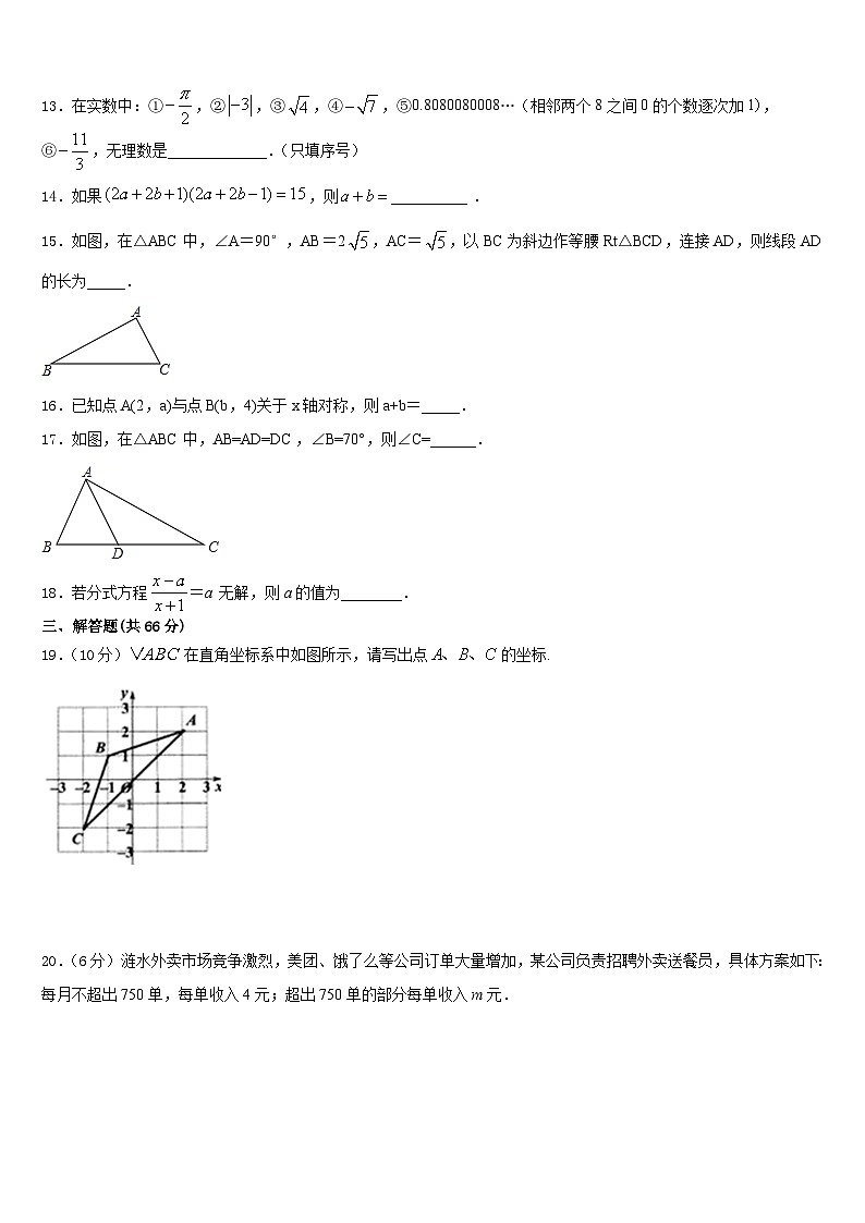 山西省左玉县2023-2024学年数学八年级第一学期期末考试试题含答案第3页