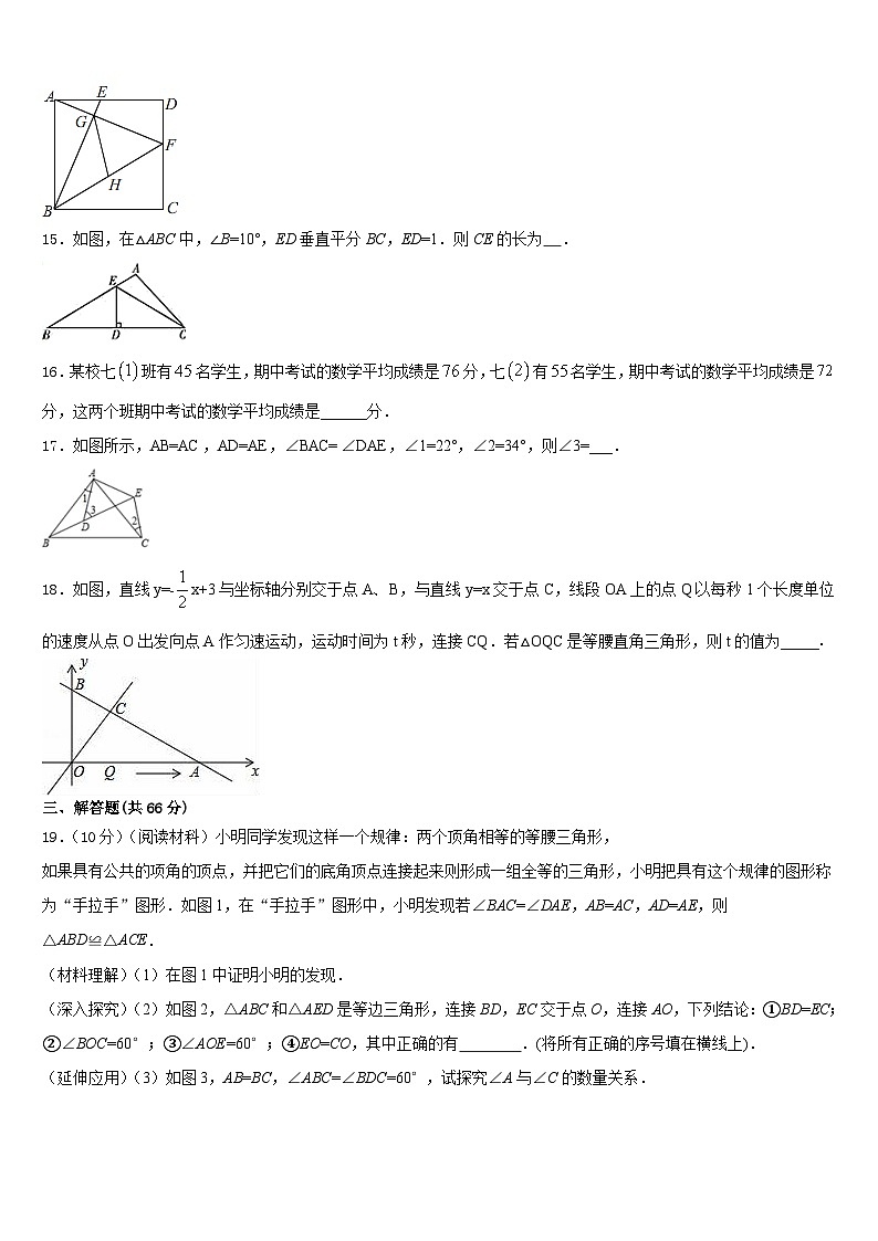 广东珠海市香洲区2023-2024学年八上数学期末综合测试试题含答案03