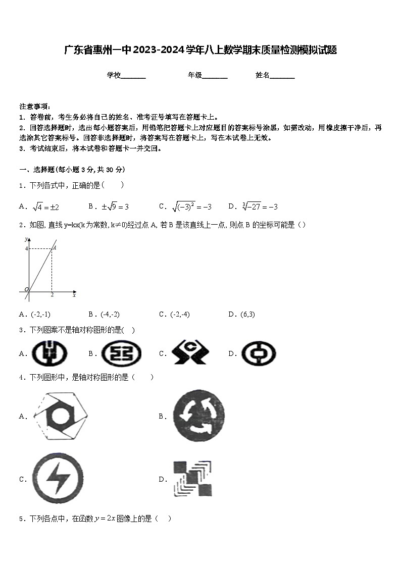 广东省惠州一中2023-2024学年八上数学期末质量检测模拟试题含答案01