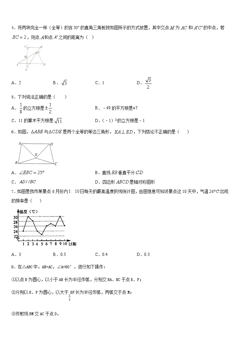 广东省廉江市实验学校2023-2024学年数学八上期末达标测试试题含答案第2页