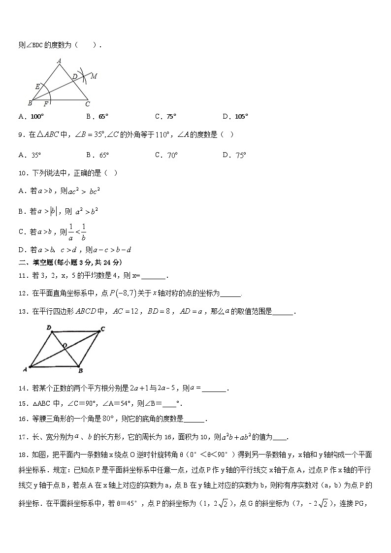 广东省廉江市实验学校2023-2024学年数学八上期末达标测试试题含答案第3页