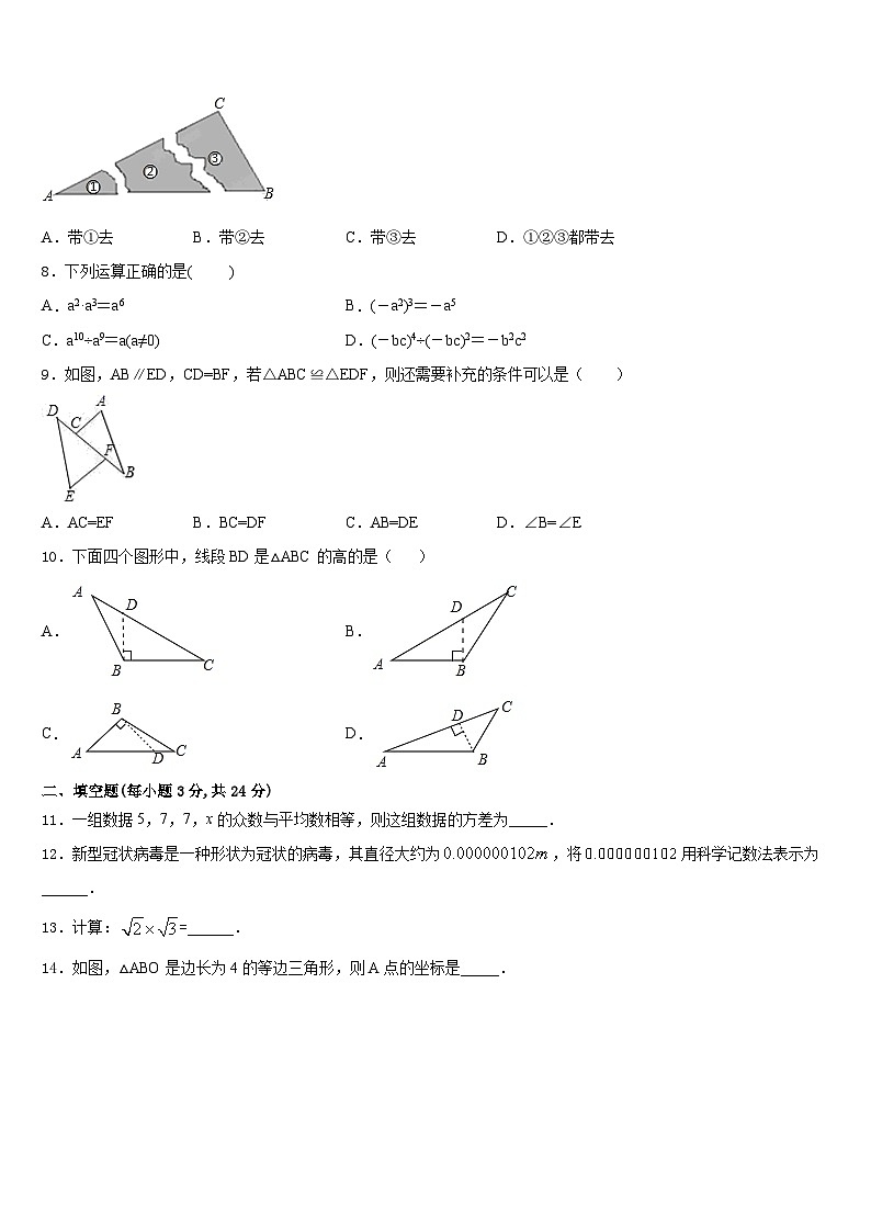 广东省云浮市2023-2024学年数学八上期末质量检测模拟试题含答案02
