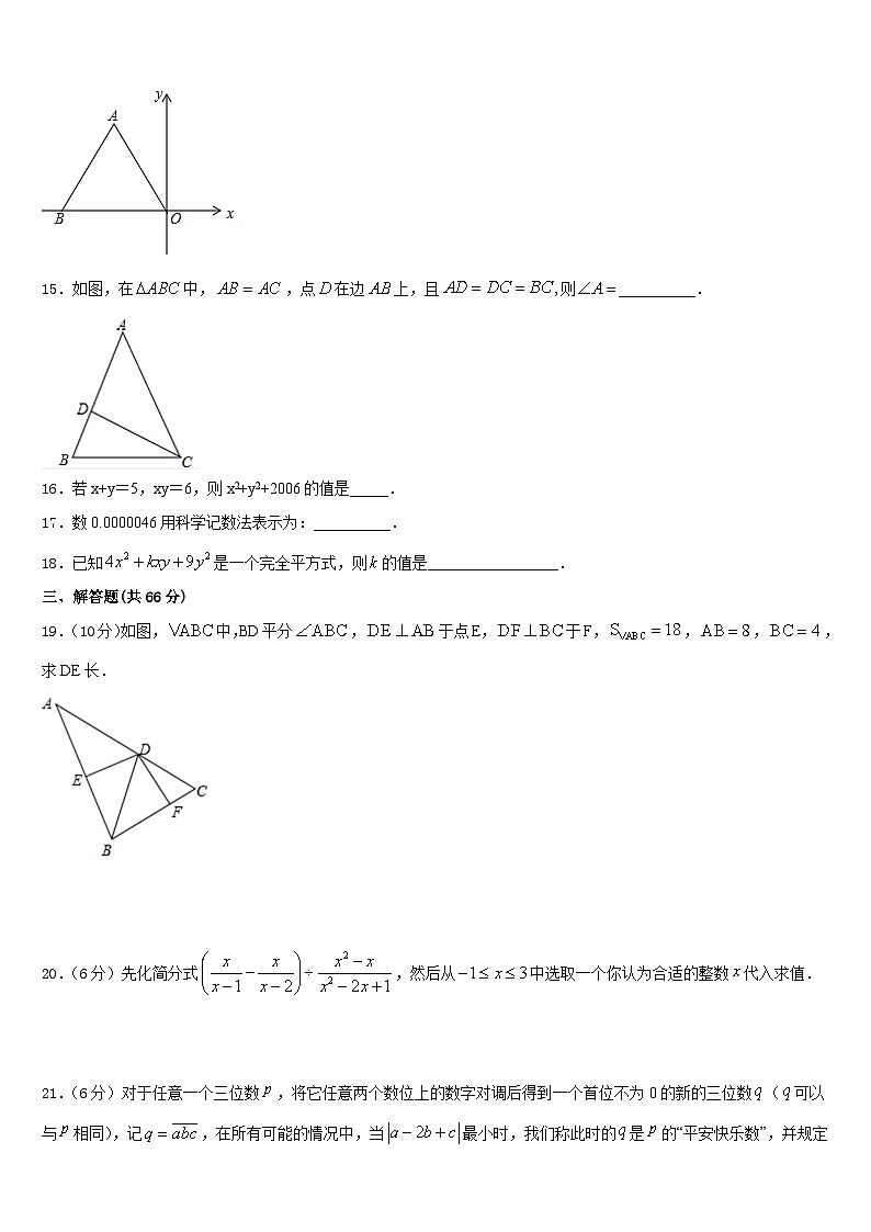 广东省云浮市2023-2024学年数学八上期末质量检测模拟试题含答案03