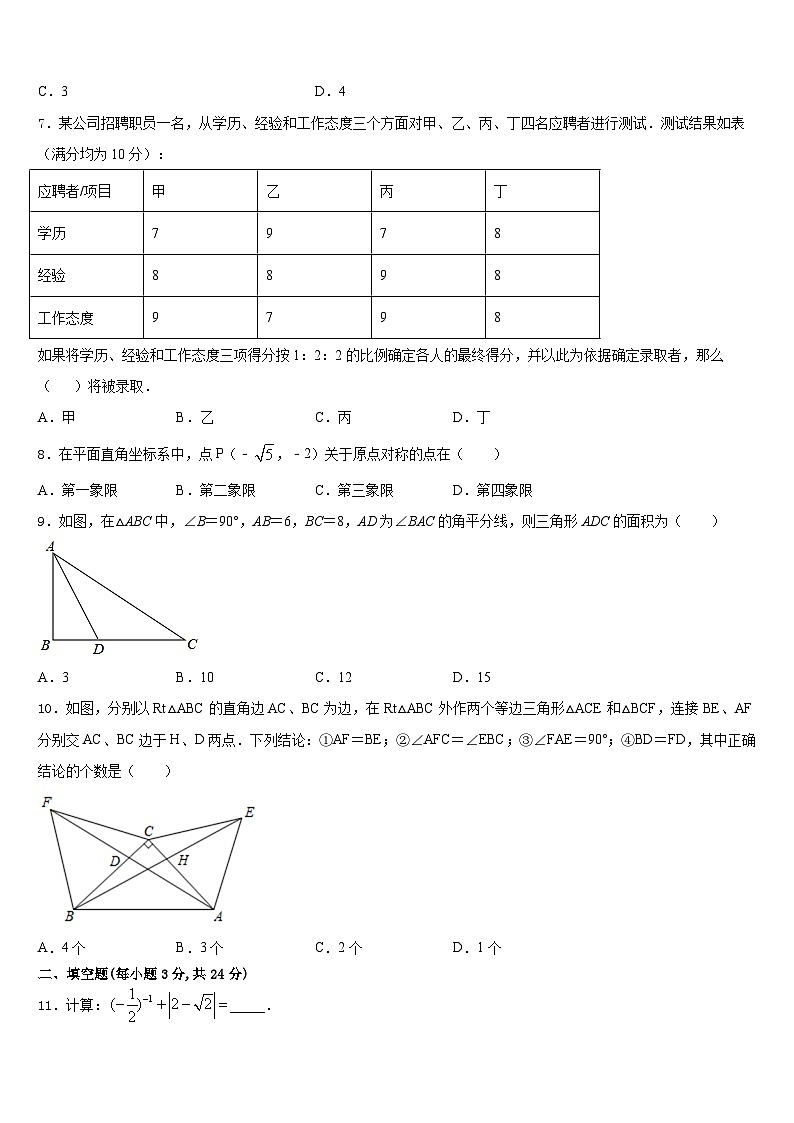 广东省云浮市新兴县2023-2024学年八年级数学第一学期期末学业质量监测试题含答案02
