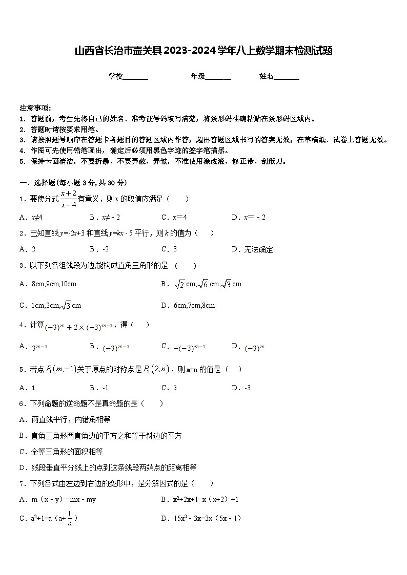 山西省长治市壶关县2023-2024学年八上数学期末检测试题含答案01