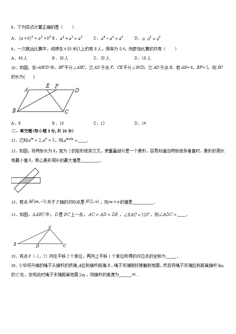 山西省长治市壶关县2023-2024学年八上数学期末检测试题含答案02