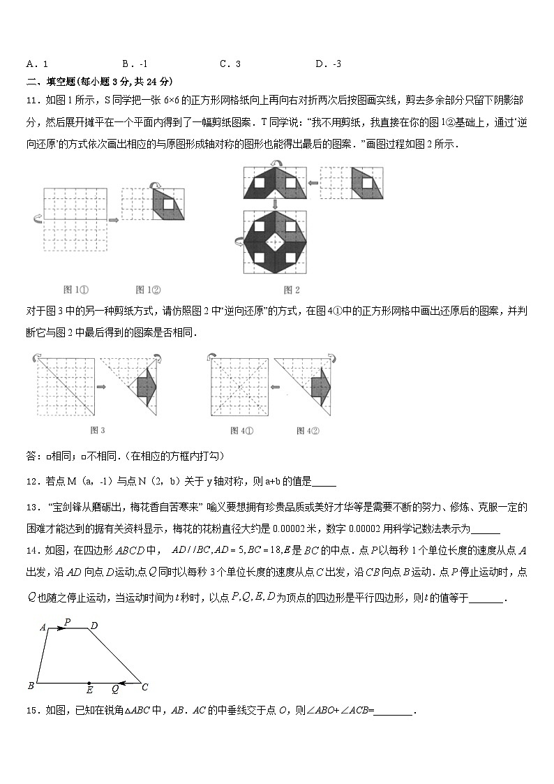 广东省潮州潮安区五校联考2023-2024学年八年级数学第一学期期末考试试题含答案第3页