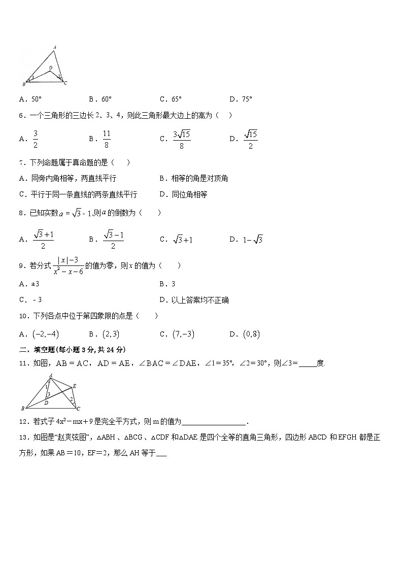 广东省河源市正德中学2023-2024学年数学八上期末复习检测模拟试题含答案第2页