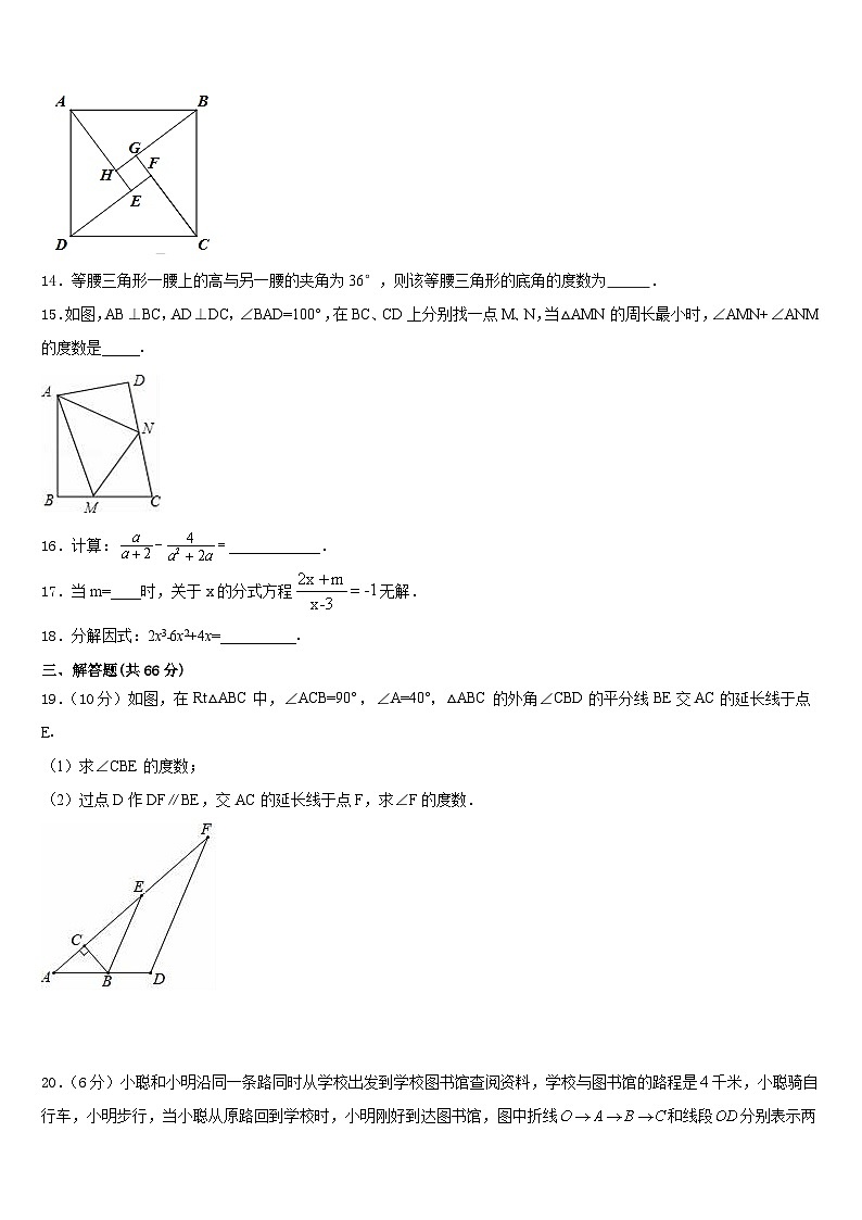 广东省河源市正德中学2023-2024学年数学八上期末复习检测模拟试题含答案第3页